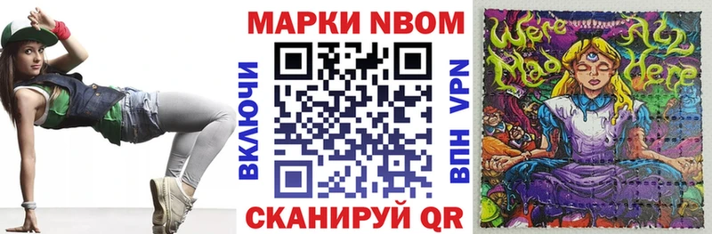 Марки NBOMe 1500мкг  Урус-Мартан 